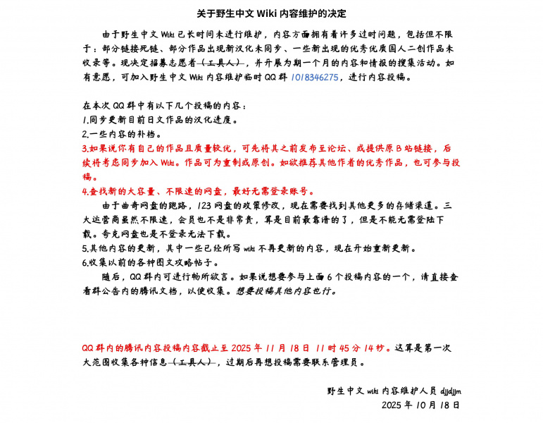 File:关于野生中文Wiki内容维护的决定.jpg